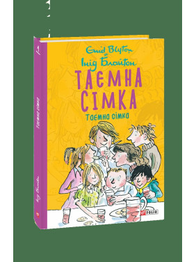 Тайная семерка. Книга 1