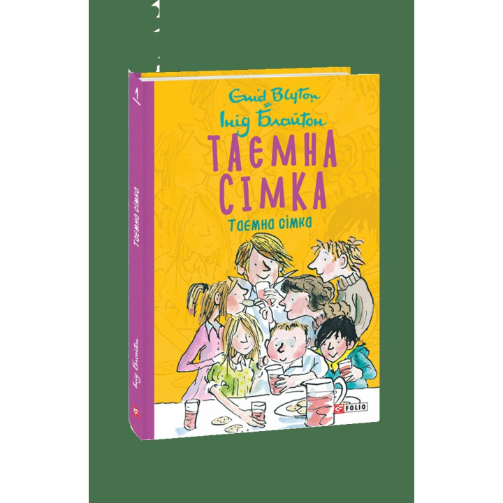 Тайная семерка. Книга 1