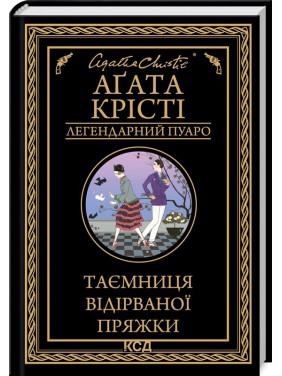 Тайна оторванной пряжки