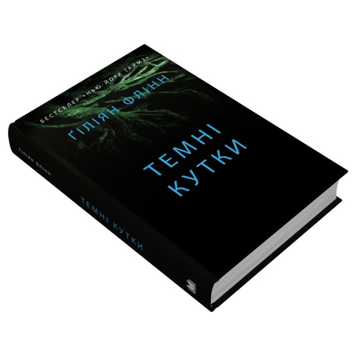 Темные уголки