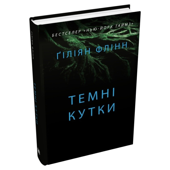Темные уголки