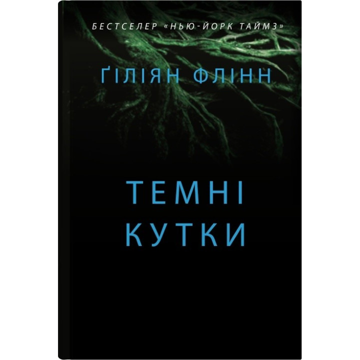 Темные уголки
