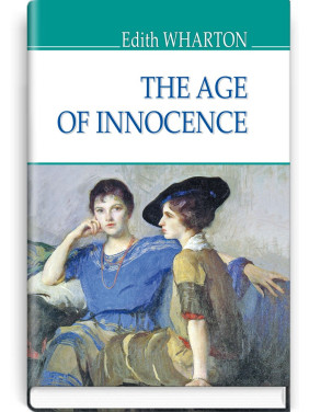 The Age of Innocence = Пора невинности