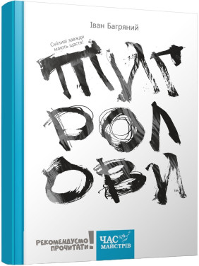 Тигроловы
