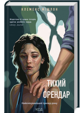 Тихий арендатор