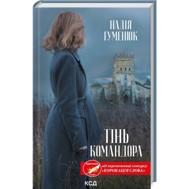 Тень Командора