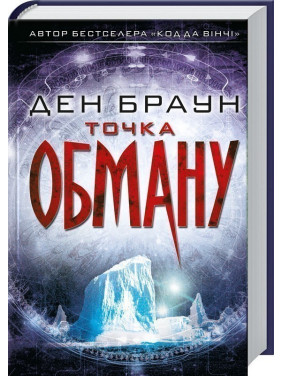 Точка обмана