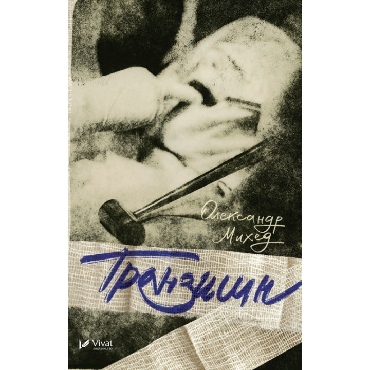 Транзишн