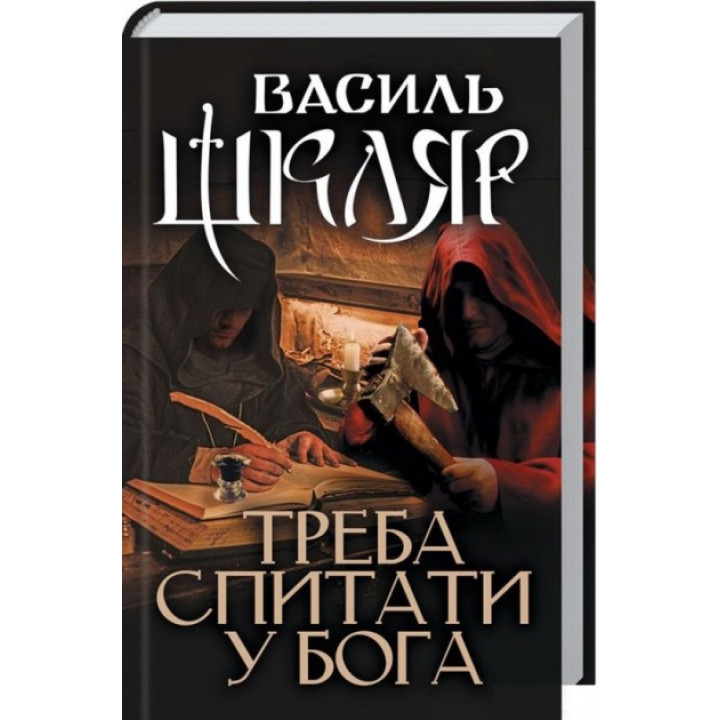 Надо спросить Бога