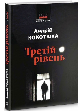 Третий уровень. Краткие истории