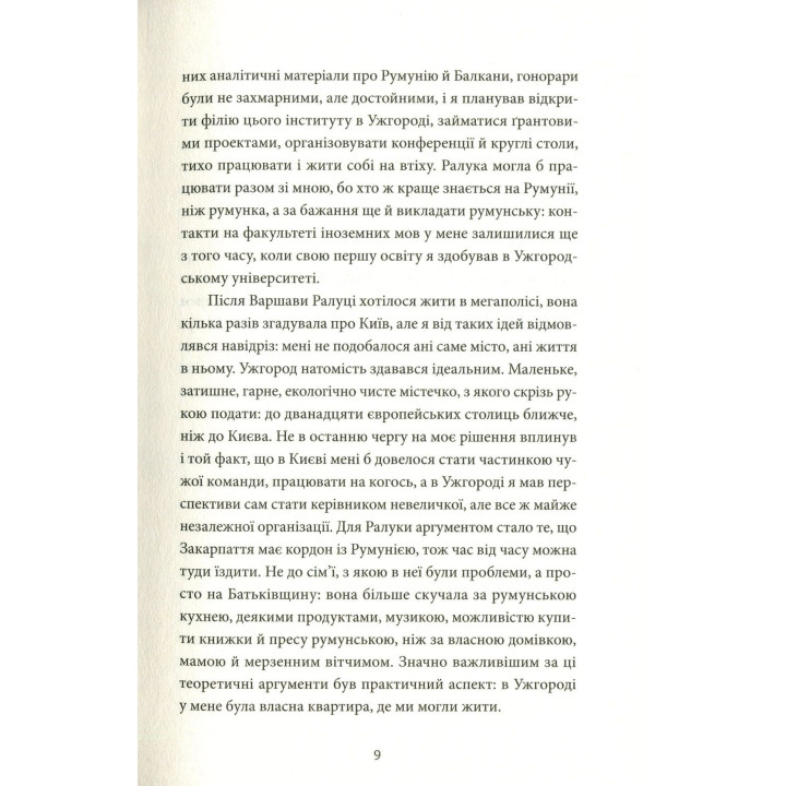 Твій погляд, Чіо-Чіо-сан