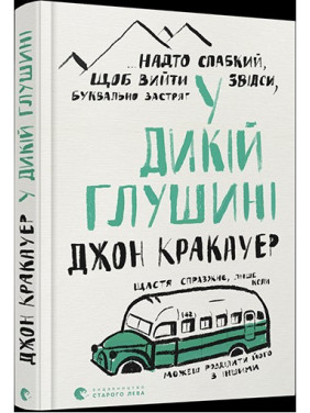В диком захолустье