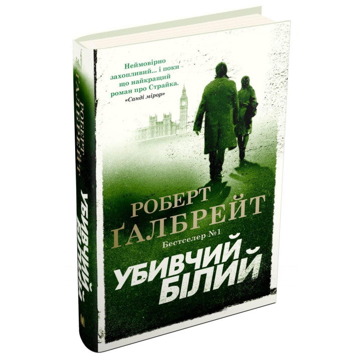 Убийственный белый