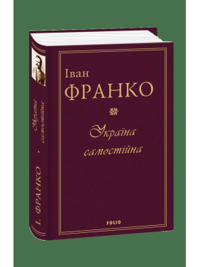Украина самостоятельная