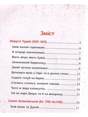 Украинская любовная лирика