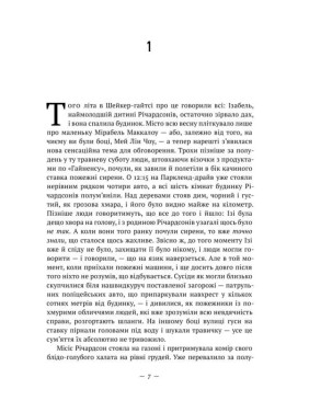 Усюди жевріють пожежі