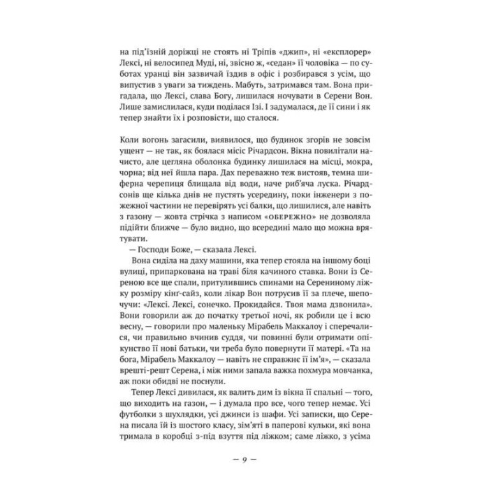 Усюди жевріють пожежі