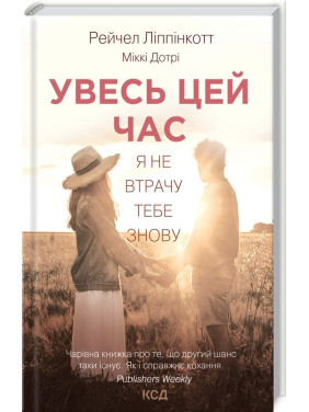 Все это время
