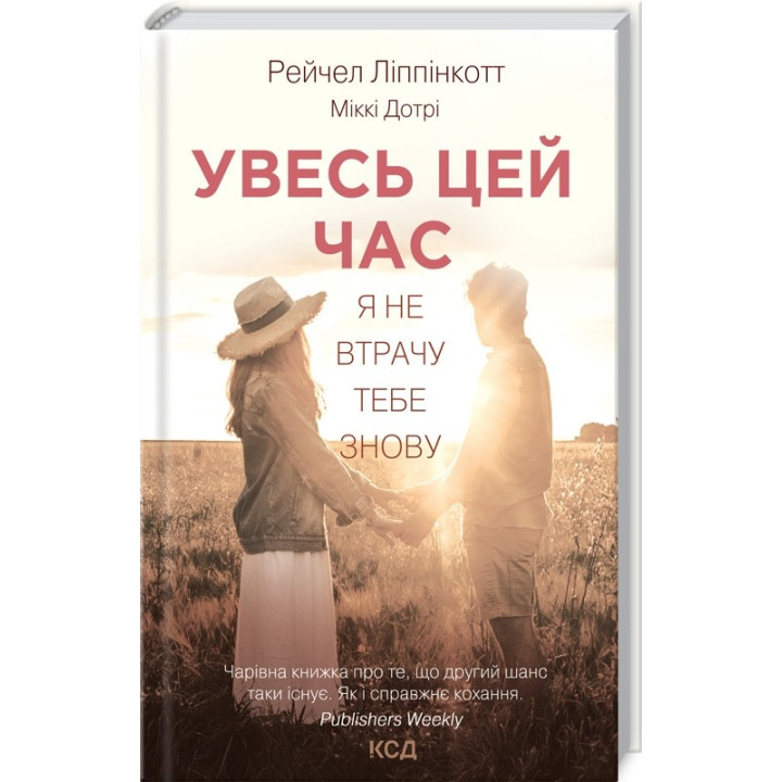 Все это время