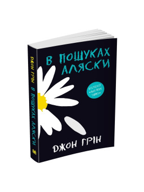 В поисках Аляски