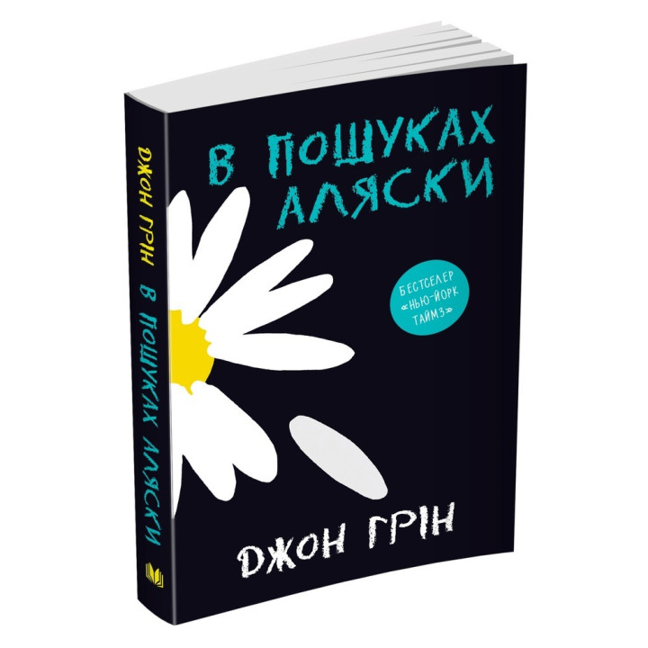 В поисках Аляски