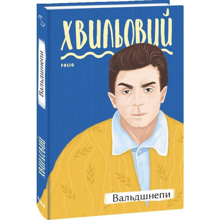 Вальдшнепы