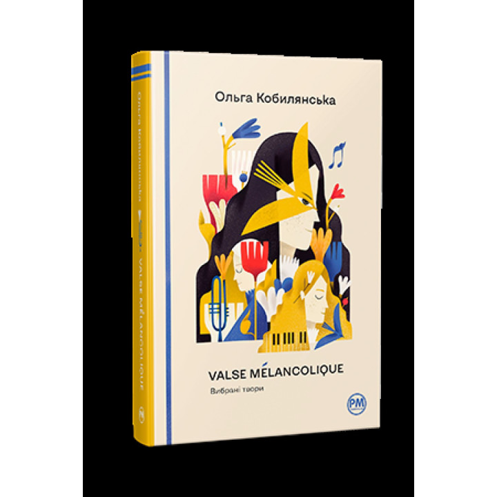Valse melancolique. Избранные произведения