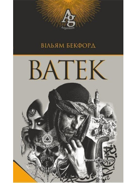 Ватек