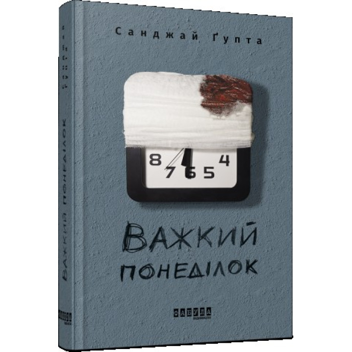 Трудный понедельник