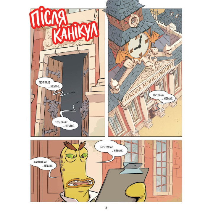 Трудно, трудно быть Лузярой (Школа монстрят #1)
