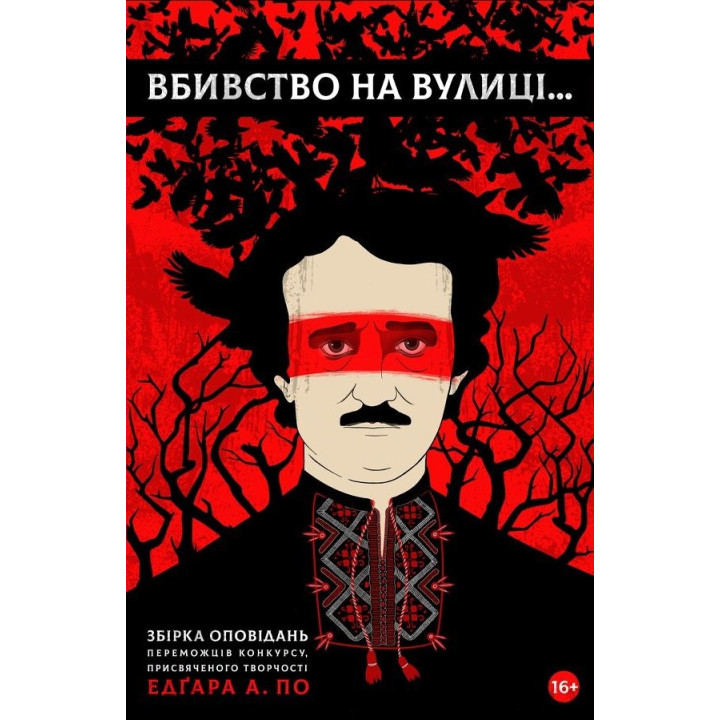 Убийство на улице
