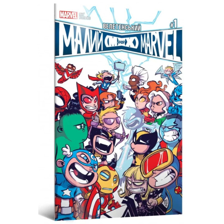 Велетенський Малий Marvel: Месники проти Людей Ікс. Випуск 1