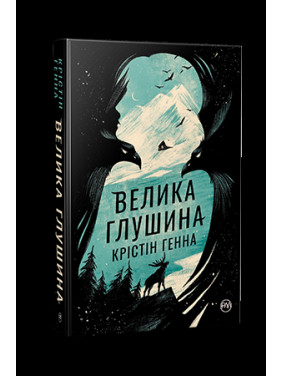 Большая захолустье
