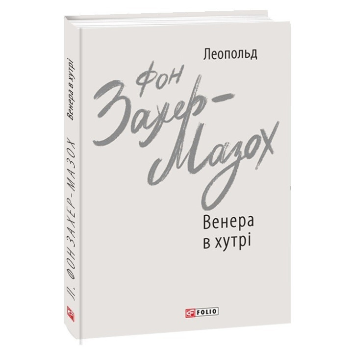 Венера в хутрі