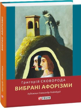 Избранные афоризмы