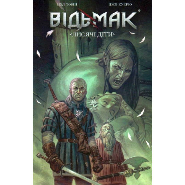 Відьмак. Лисячі Діти