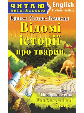 Известные истории о животных