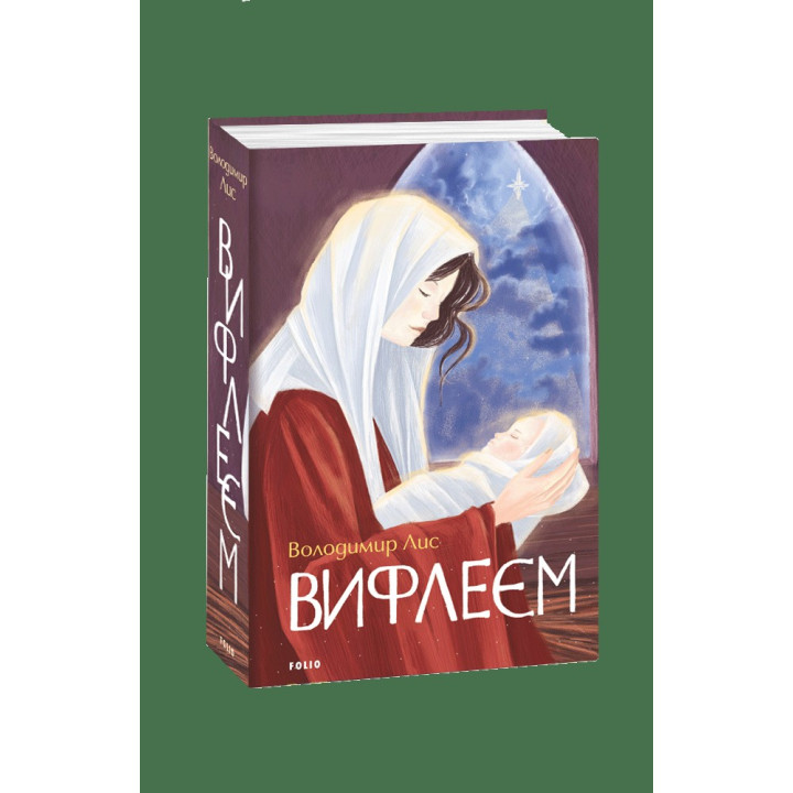 Вифлеем