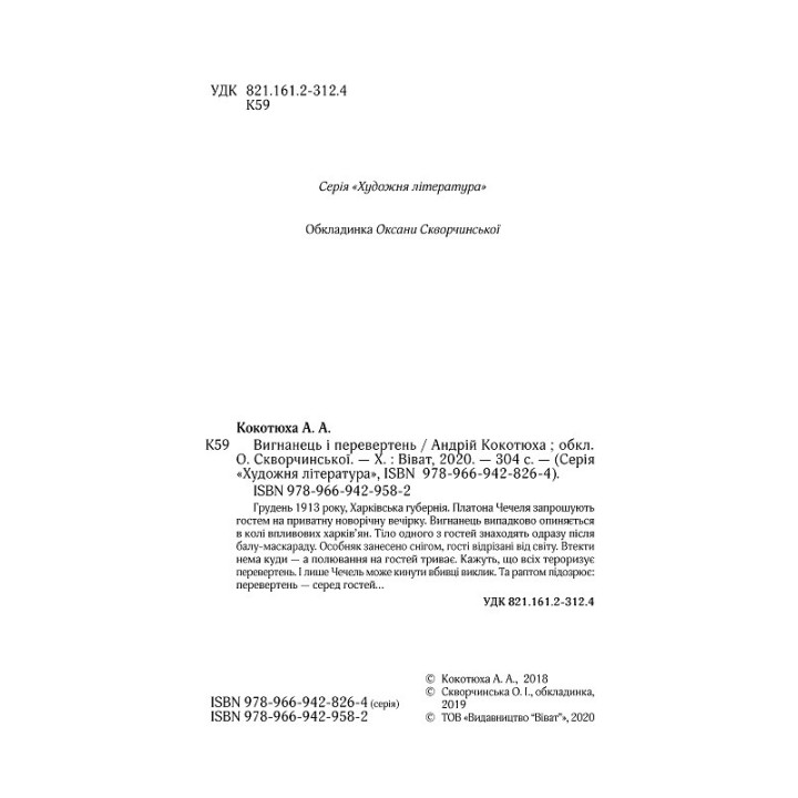 Изгнанник и оборотень