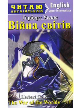 Война миров