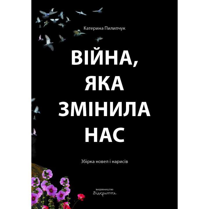 Война, которая сменила нас