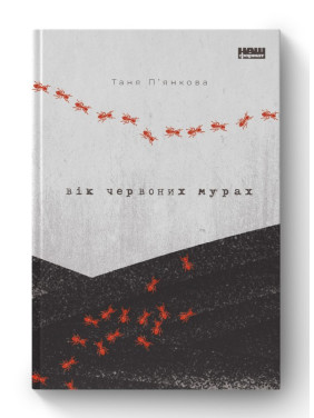 Возраст красных муравьев