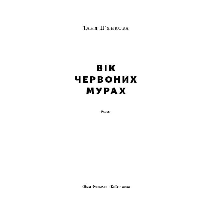 Возраст красных муравьев