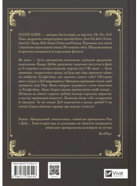 Викрадений спадкоємець. Голлі Блек