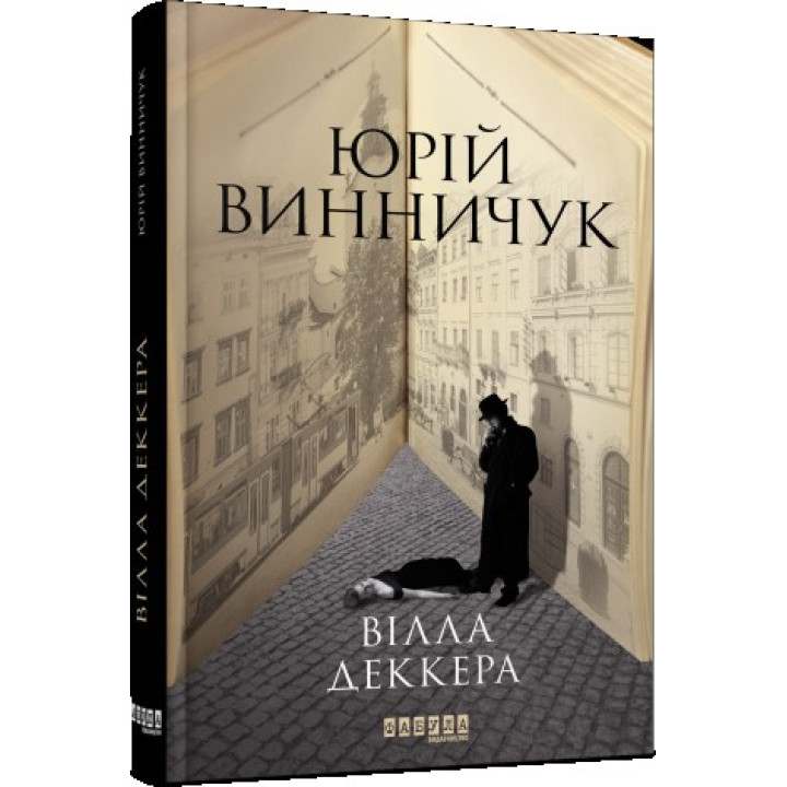 Вилла Деккера