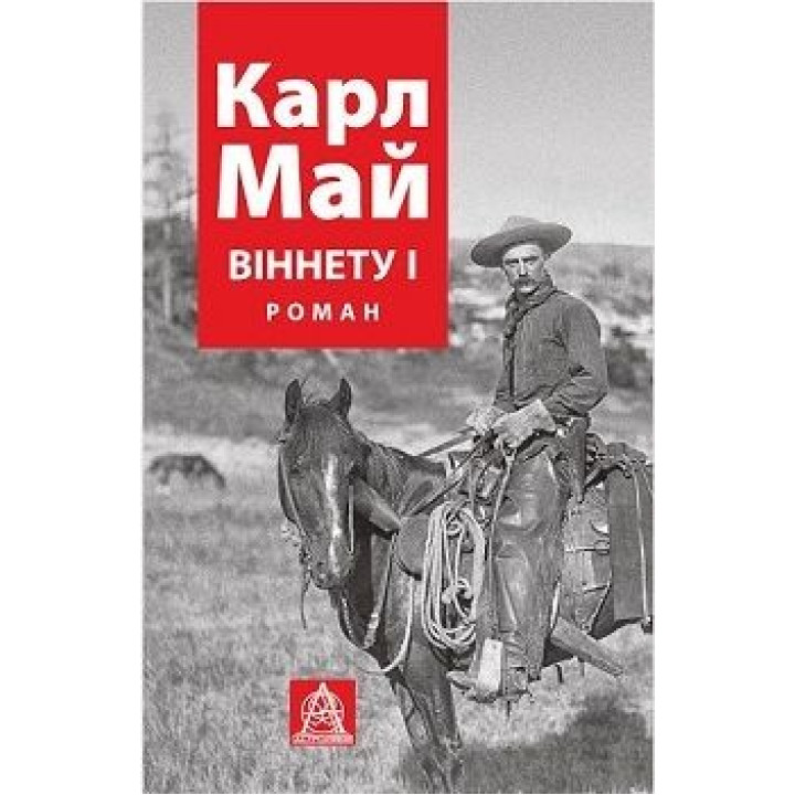 Виннета I