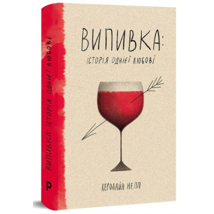 Выпивка. История любви