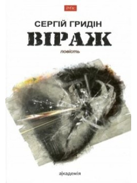 ВЕРАЖ