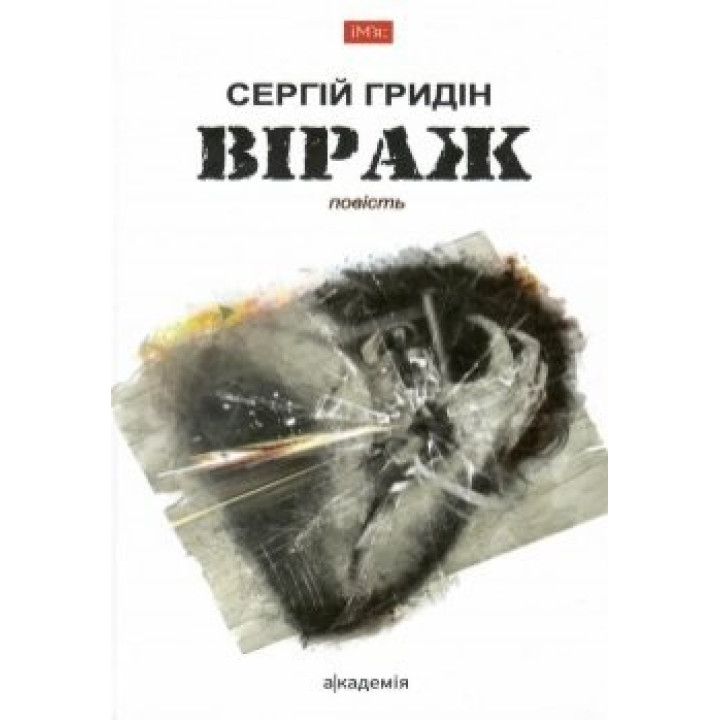 ВЕРАЖ