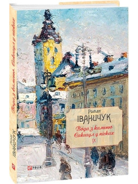 Вода из камня. Саксаул в писках т.9